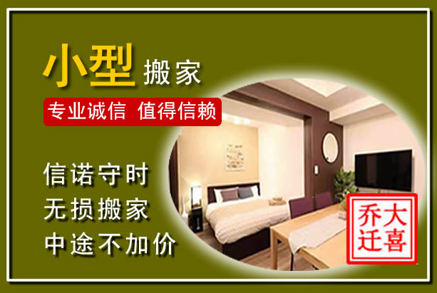 平桥小型搬家