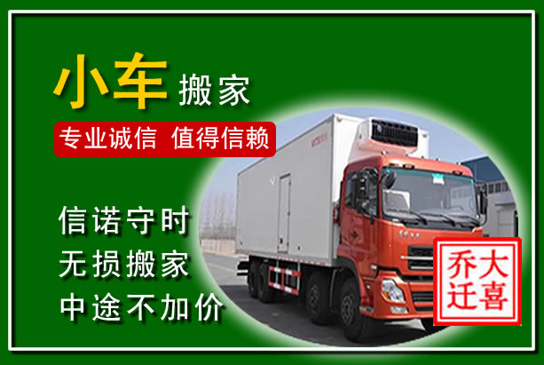 平桥物品搬运