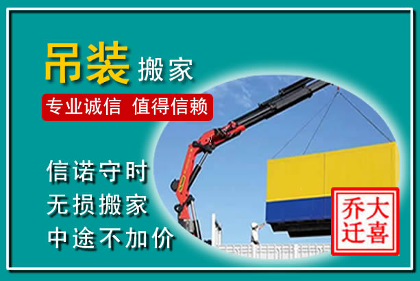 平桥吊装大件搬家
