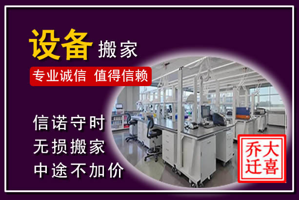平桥仪器设备搬运