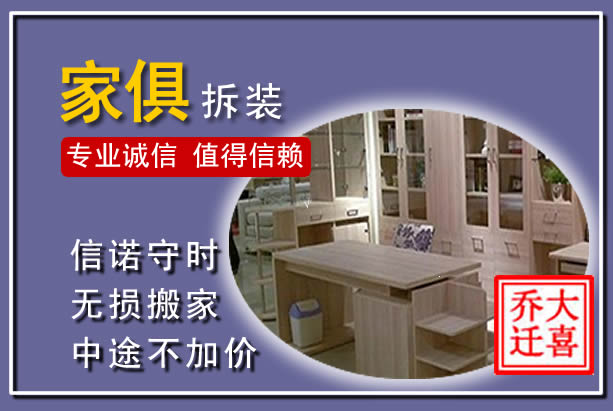 平桥家俱拆装搬运